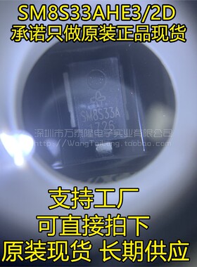全新大功率贴片 SM8S33A DO-218AB SM8S33AHE3/2D 原装瞬态二极管