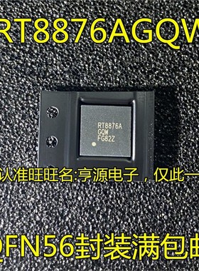全新原装正品 RT8876A RT8876AGQW QFN 供应IC芯片 现货 可直拍