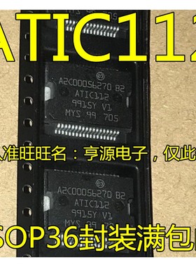 A2C00056270 B2 ATIC112  汽车电脑板芯片 质量保证 进口现货