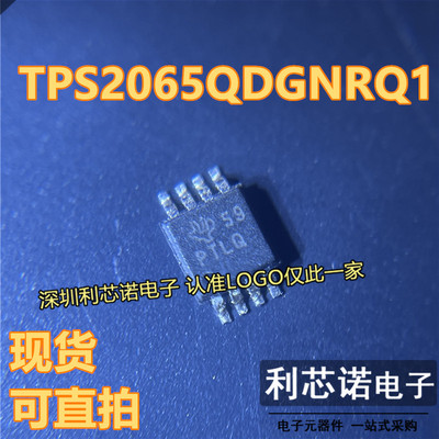全新原装TPS2065QDGNRQ1