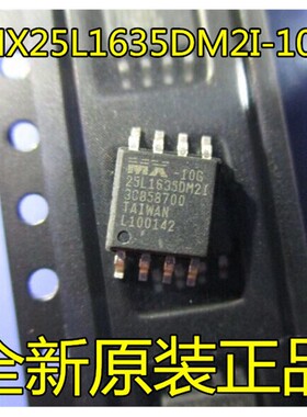原装正品MX25L1635DM2I-10G MX25L1635DM2I MX25L1635 SOP8可直拍