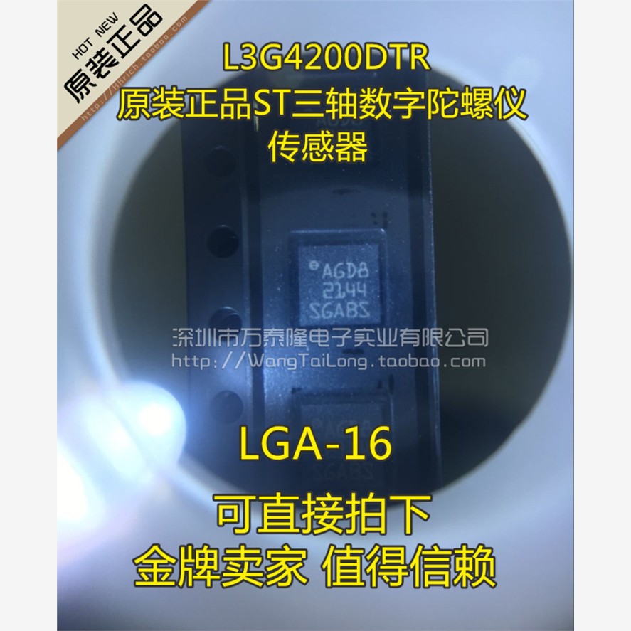L3G4200DTR L3G4200D 三轴数字陀螺仪传感器 全新原装进口正品