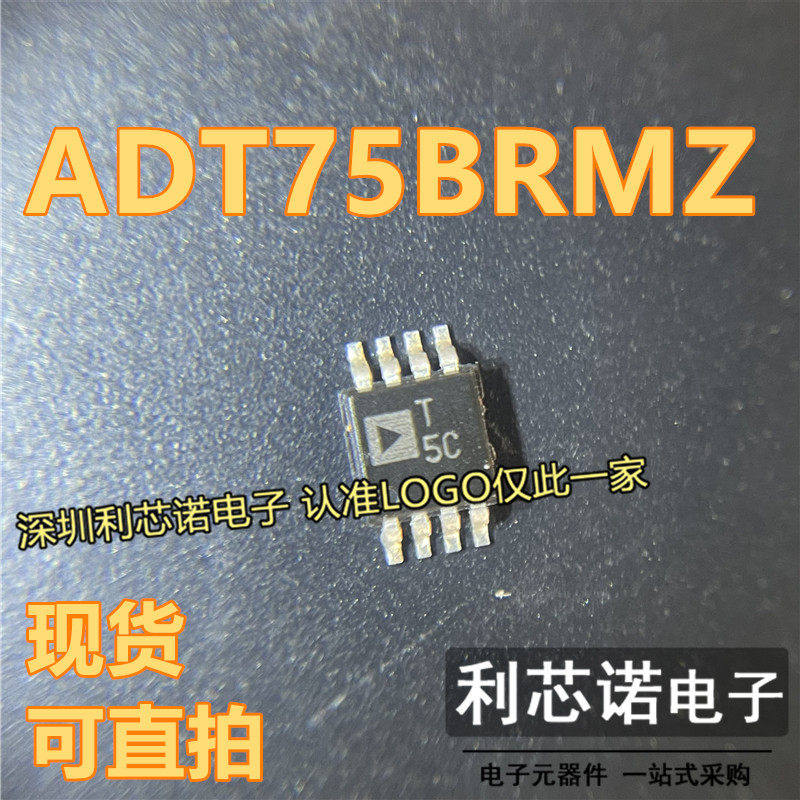 全新原装ADT75BRMZSOP8