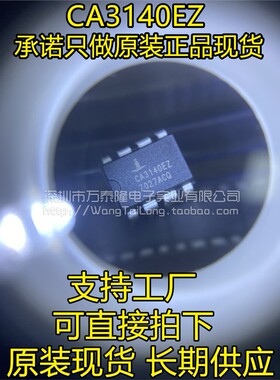 全新原装 CA3140EZ CA3140 运算放大器 直插DIP-8 可以直接