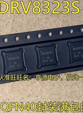 DRV8323S WQFN40封装 电机驱动芯片 门驱动器 三相智能栅极驱动器