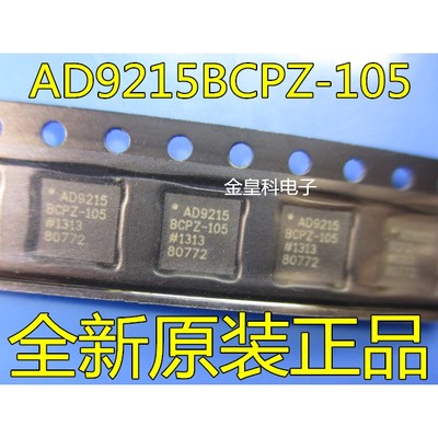 全新原装正品AD9215BCPZ-105 AD9215BCP-105 LFCSP32 模数转换器