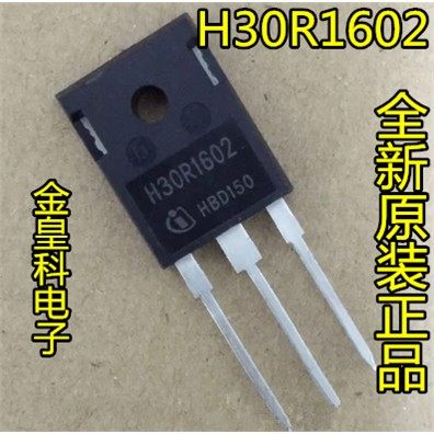全新原装正品H30R1602场效应管IGBT电磁炉功率管三极管配件