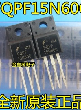 进口全新原装FQPF15N60C 场效应管TO-220F塑封 15N60C 现货可直拍