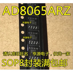 AD8065  AD8065ARZ  AD8065AR  8065A SOP8运算放大器 量大价优