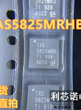 全新原装 TAS5825MRHBR 丝印5825MBO QFN32封装 智能音频放大器IC