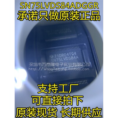 全新原装SN75LVDS84ADGG