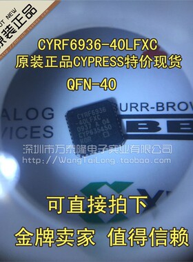 CYRF6936-40LFXC CYRF6936-40LTXC QFN40 CYPRESS 全新原装正品