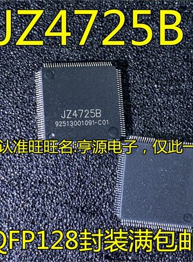 JZ4725 JZ4725B QFP128脚 集成电路IC芯片/多媒体处理器主控芯片