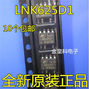 全新原装LNK625DG LNK625D1 贴片SOP-7 电源管理芯片 可以直拍下