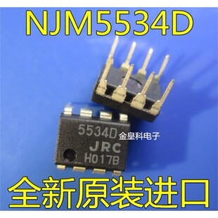 全新原装正品 NJM5534D JRC5534D 5534D 直插DIP-8 运算放大器