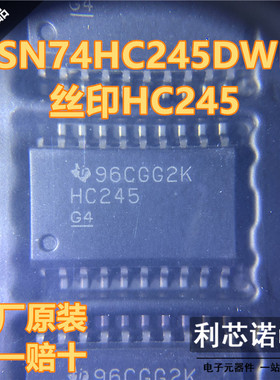 进口原装 SN74HC245DWR HC245 SOP20 三态输出八路总线收发器芯片