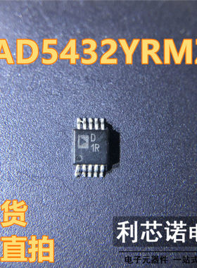 AD5432YRMZ 丝印D1R D1R AD5432YRM MSOP10封装 现货 可直拍