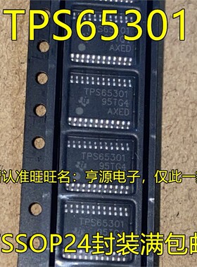 TPS65301QPWPRQ1 TPS65301 TSSOP24脚贴片 集成电路射频收发芯片