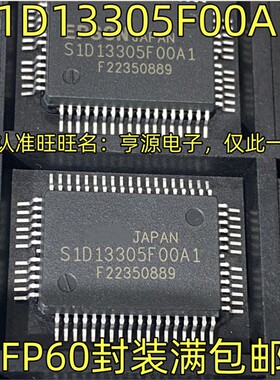 S1D13305F00A1 QFP60封装 液晶显示控制驱动芯片 进口 现货  热卖