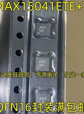 MAX15041ETE+T  丝印AGV QFN16封装 热卖产品 稳压IC 质量保证