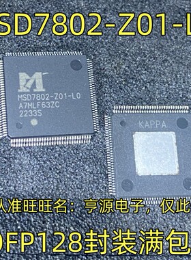 MSD7802-Z01-LO  QFP128封装 集成电路，质量保证 欢迎咨询 现货