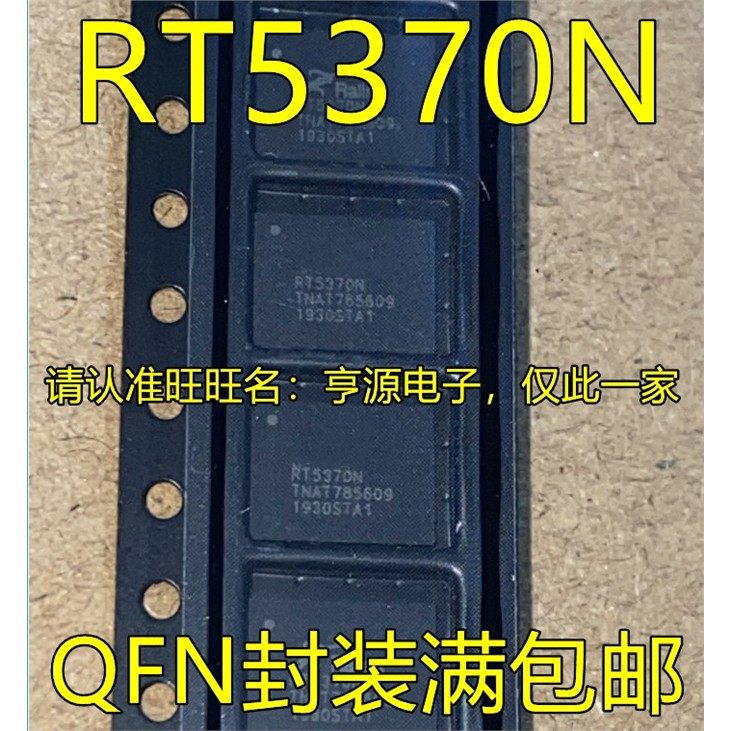 RT5370  RT5370N QFN封装 无线USB网卡芯片/信号发射射频器芯片,电子元器件市场,芯片,淘宝优惠券,粉丝福利购,淘宝优惠卷