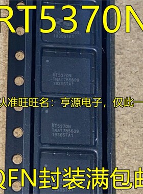 RT5370  RT5370N QFN封装 无线USB网卡芯片/信号发射射频器芯片