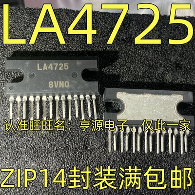 LA4725音频功放芯片集成