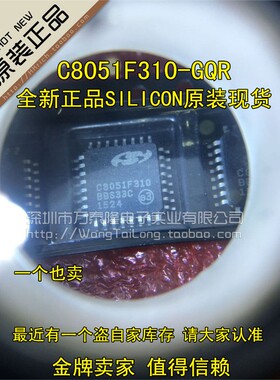 全新原装C8051F310-GQR 贴片TQFP-32 C8051F310正品现货 可直接拍