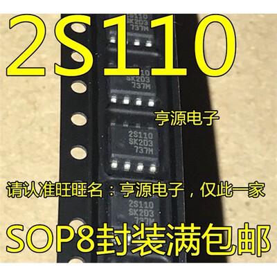 2S110C电源管理芯片I贴O