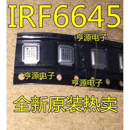 IRF6645TRPBF铁壳子质
