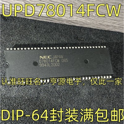 UPD78014FCW集成电路芯
