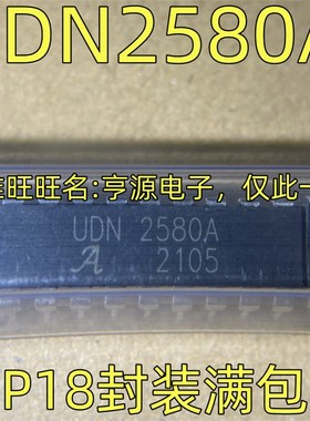 UDN2580A 集成电路IC芯片 通道开源驱动IC DIP-18 UDN2543B DIP16