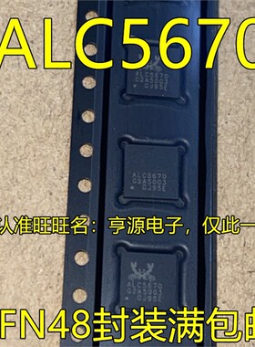 ALC5670-VC-CG CGT ALC5670  QFN48封装 多通道音频解码器芯片