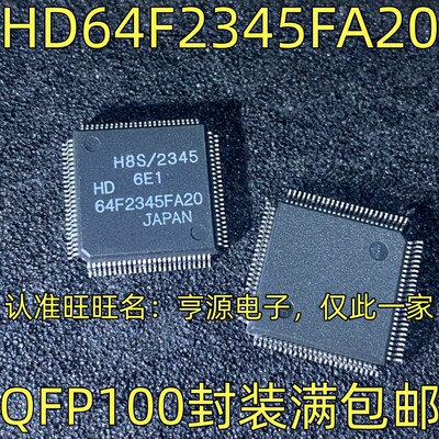 HD64F2345FA20IC集成电