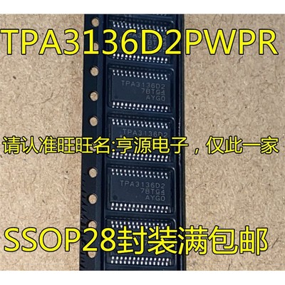 芯片TPA3136D2PWPRSSO8