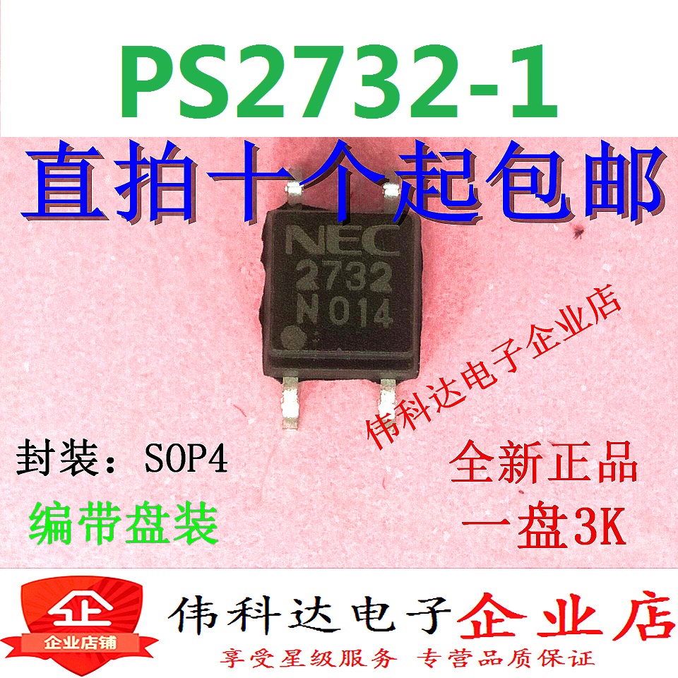 PS2732-1-FA瑞萨/NEC光