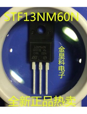 【金皇科电子】全新场效应管 STF13NM60N 13NM60N 13N60 600V 13A