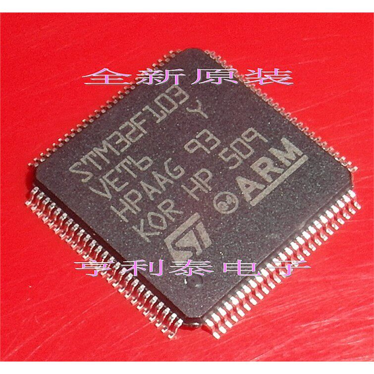 【亨利泰】STM32F103VET6