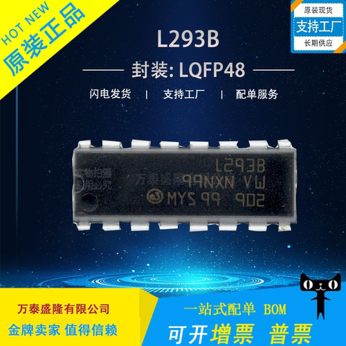 L293DBIP16全新电桥驱