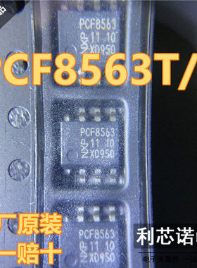 全新原装进口 PCF8563T/5,518 8563T 计时 实时 时钟芯片 SOP-8