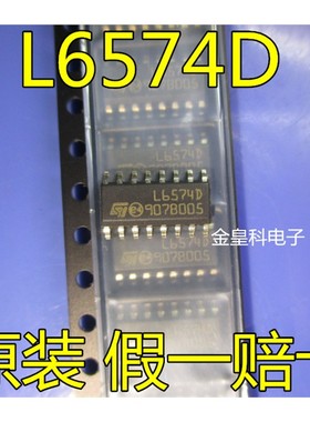 全新原装正品 L6574D L6574 SOP16 贴片16脚 电源管理芯片 可直拍