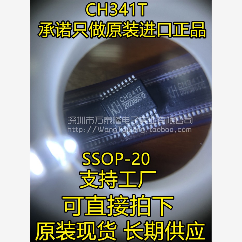 万泰隆全新原装CH341T