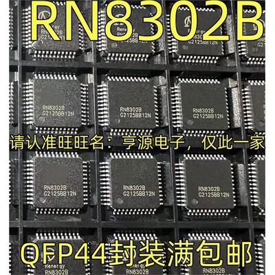 RN8302BQFP7多功能防窃