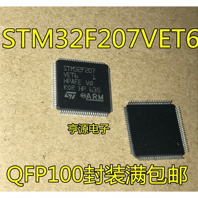STM32F207VET6QFP1原装正