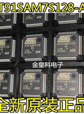 进口原装 AT91SAM7S128-AU ATMEL LQFP-64 ARM微控制器 MCU