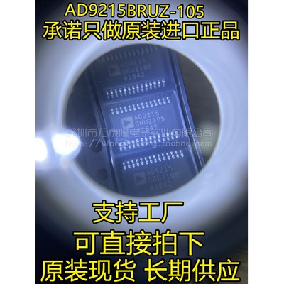 万泰隆 原装 AD9215BRUZ-105 AD9215BRUZ 封装TSSOP28 数模转换器