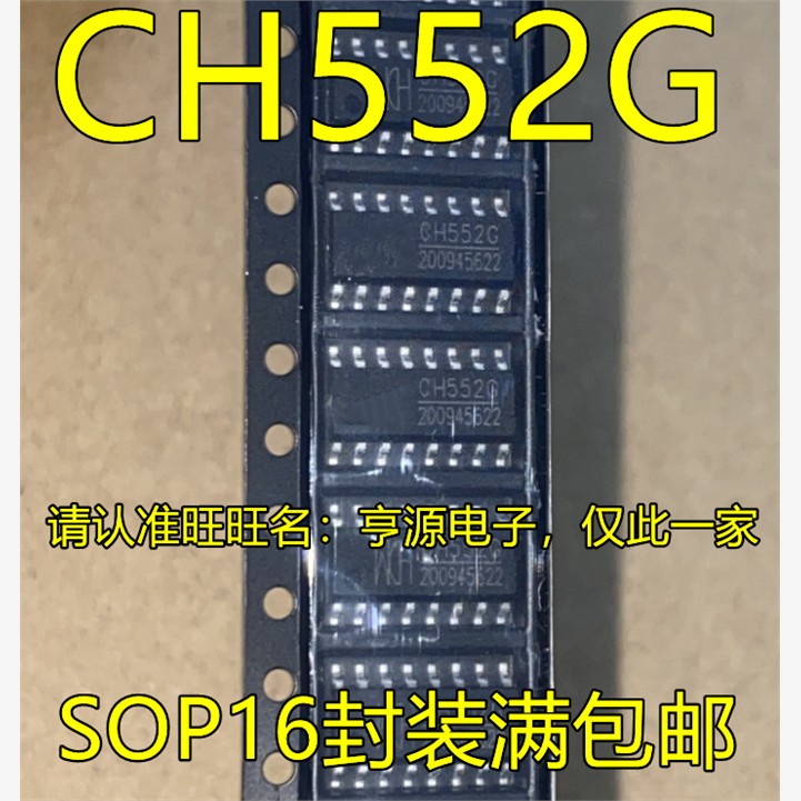 CH552GSOP16脚贴片8位