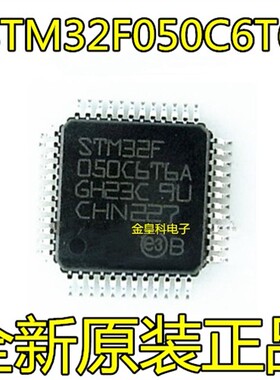 STM32F050C6T6 STM32F050 QFP48贴片 嵌入式单片机芯片 全新 原装