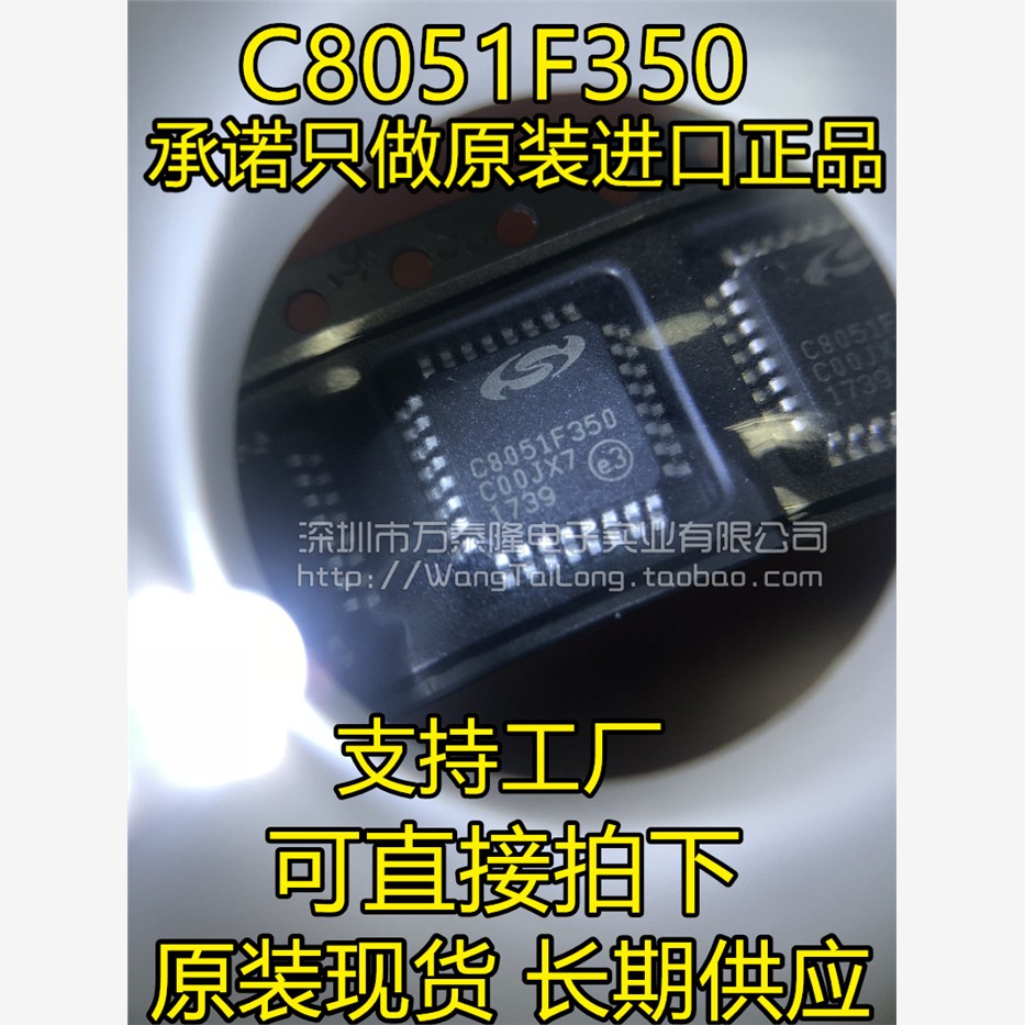 万泰隆C8051F3-GQRLP2